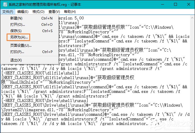 Win10右鍵怎么添加管理員取得所有權？管理員取得所有權reg制作