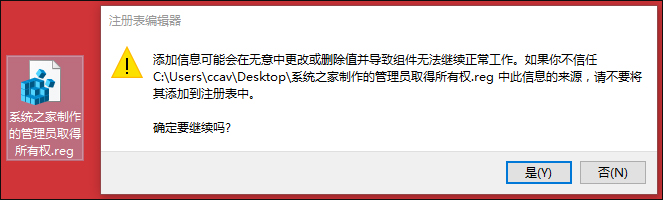Win10右鍵怎么添加管理員取得所有權？管理員取得所有權reg制作