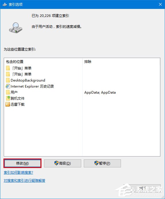 Windows10小娜搜索速度很慢怎么辦？