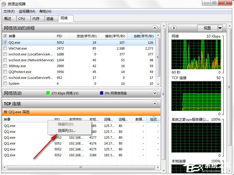 在Win7系統中怎么查看QQ好友IP地址？