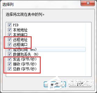在Win7系統中怎么查看QQ好友IP地址？