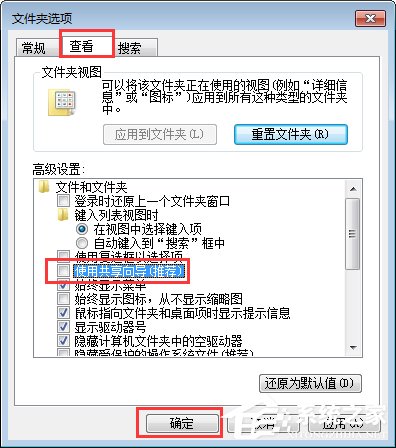 Win7文件夾屬性沒有安全選項怎么辦？