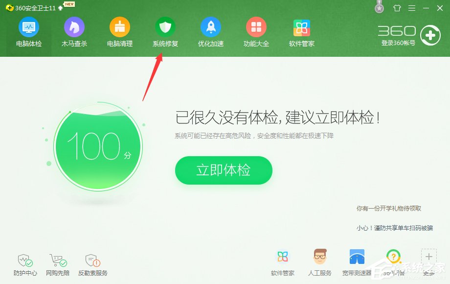 Windows7系統漏洞怎么修復？