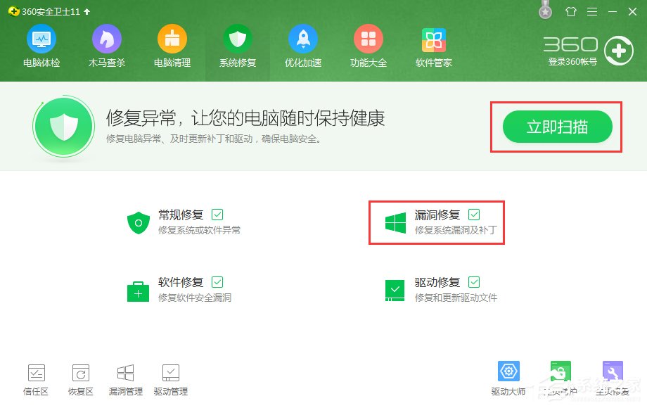 Windows7系統漏洞怎么修復？