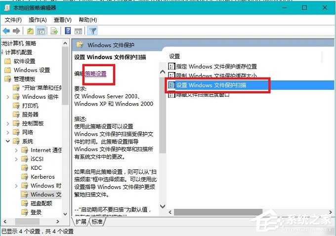 Win10總是提示Windows文件保護怎么關閉？