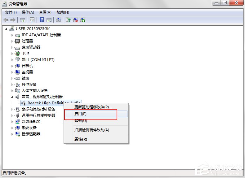 Win7電腦開視頻提示“視頻捕捉不能正確作用”怎么辦？
