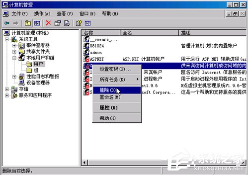 WinXP系統如何刪除Guest用戶？