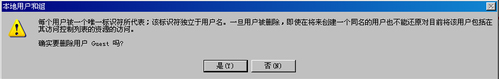 WinXP系統如何刪除Guest用戶？