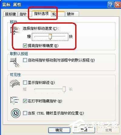 鼠標dpi是什么意思？WinXP系統鼠標dpi怎么設置？