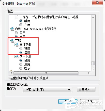 Win7系統IE瀏覽器下載不了文件怎么辦？