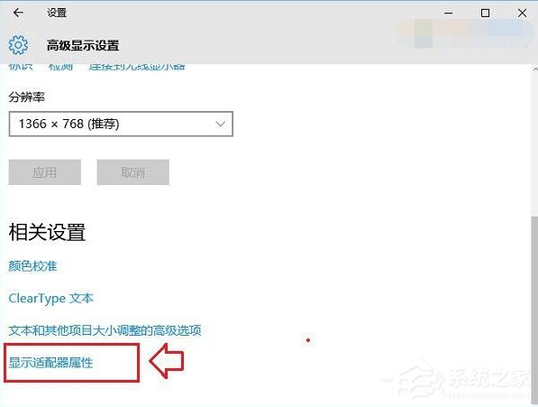 Win10屏幕刷新率怎么調？