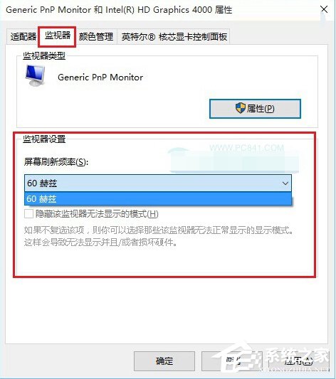 Win10屏幕刷新率怎么調？