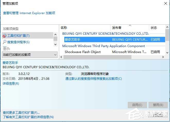 Win10 IE設置用戶無法禁用加載項的方法