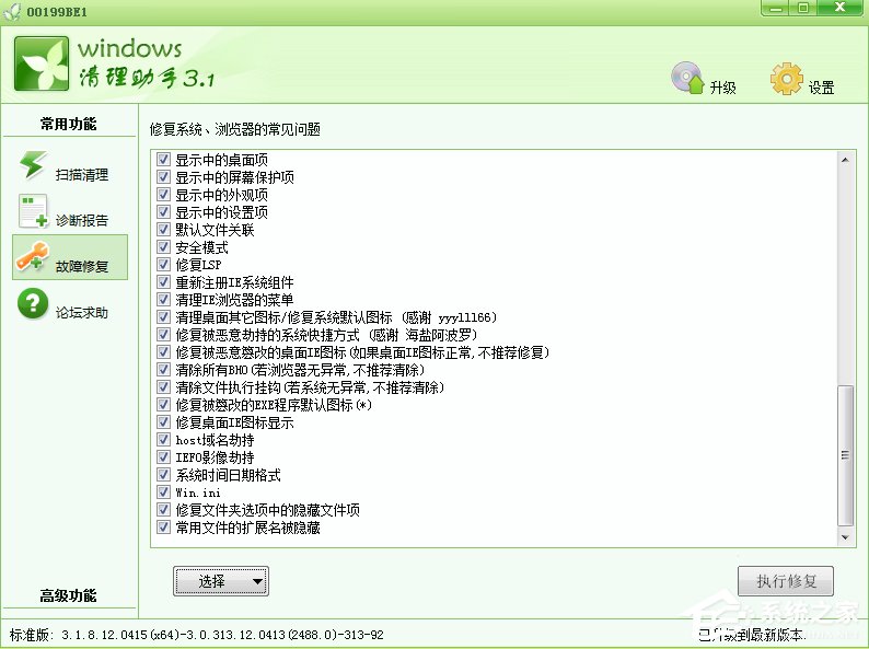 Windows7如何解決appcrash問題？