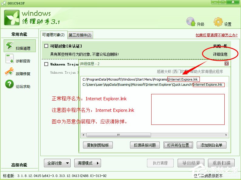 Windows7如何解決appcrash問題？