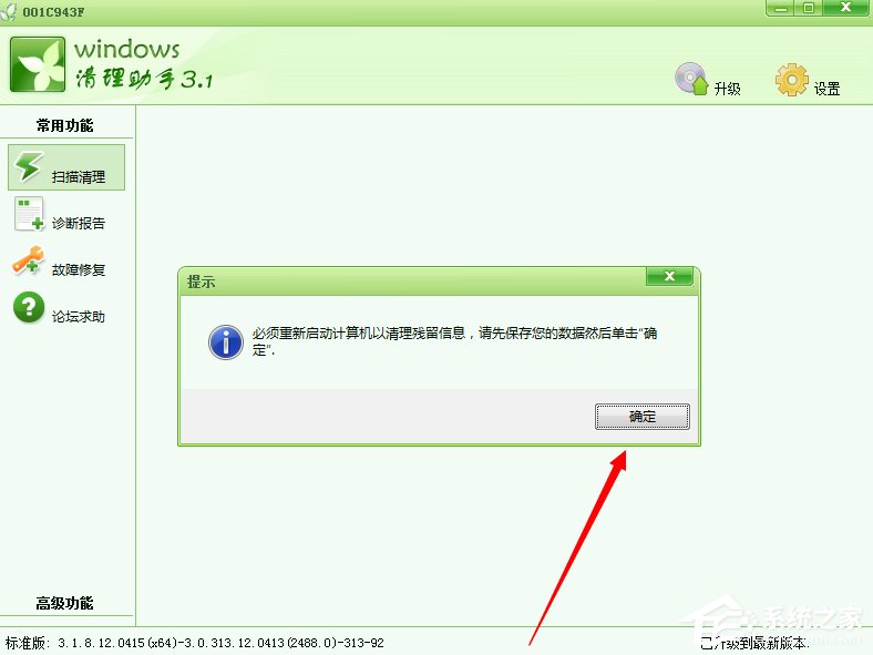 Windows7如何解決appcrash問題？