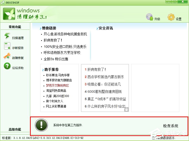 Windows7如何解決appcrash問題？
