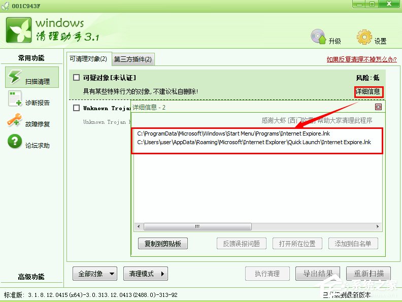 Windows7如何解決appcrash問題？