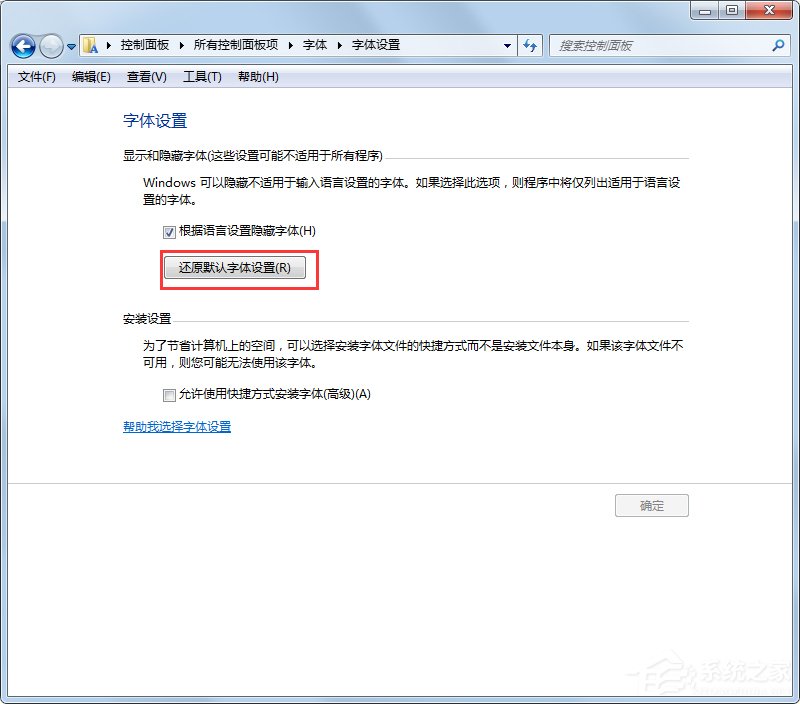 Win7字體顯示不正常如何解決？