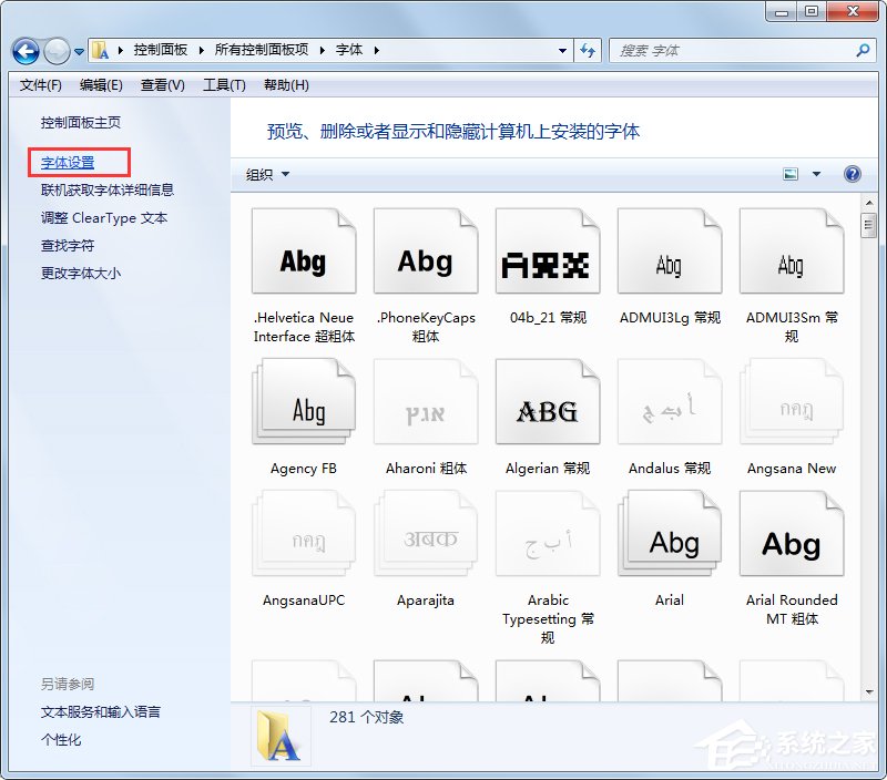 Win7字體顯示不正常如何解決？