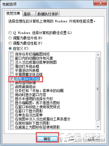 Win7系統“使用AeroPeek預覽桌面”變灰色如何解決？