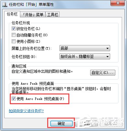 Win7系統“使用AeroPeek預覽桌面”變灰色如何解決？