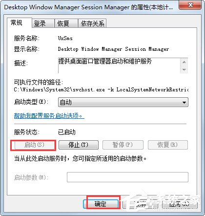 Win7系統“使用AeroPeek預覽桌面”變灰色如何解決？