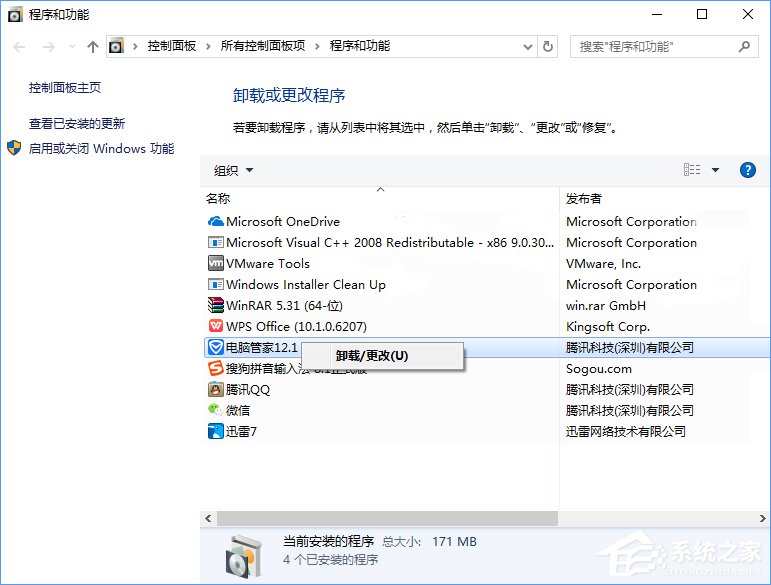 Win10打開電腦提示“登錄組件錯誤[4] 請重新啟動電腦管家”怎么辦？
