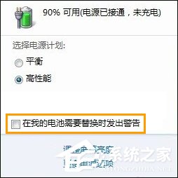 Win7筆記本電腦提示請考慮更換電池怎么處理？
