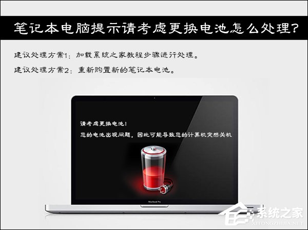 Win7筆記本電腦提示請考慮更換電池怎么處理？