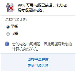Win7筆記本電腦提示請考慮更換電池怎么處理？