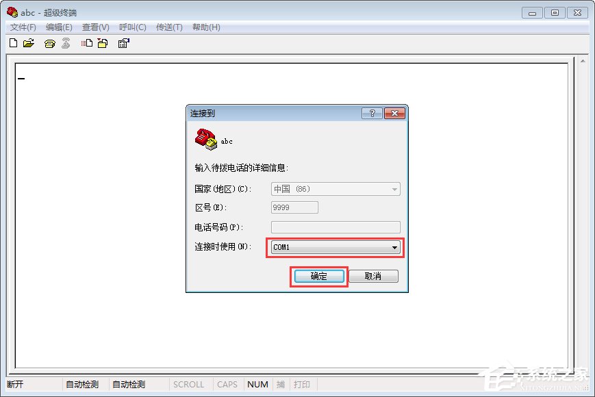超級終端Win7的安裝方法