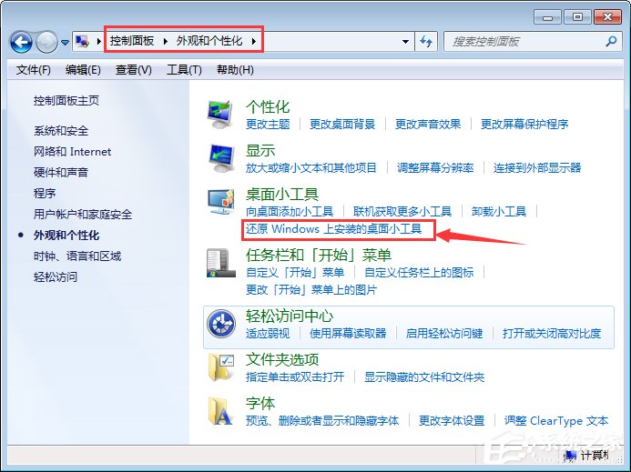 Win7桌面小工具打不開怎么辦？Win7小工具打不開的終極解決辦法