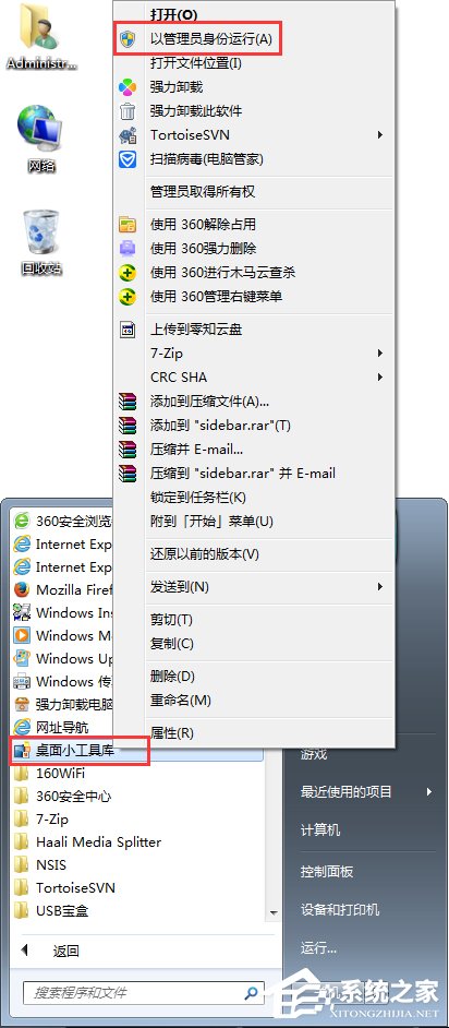 Win7桌面小工具打不開怎么辦？Win7小工具打不開的終極解決辦法