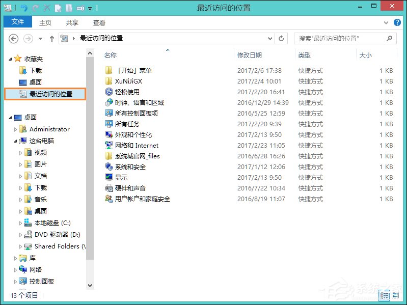 Win8桌面上的RecentPlaces是什么程序？RecentPlaces怎么刪除？
