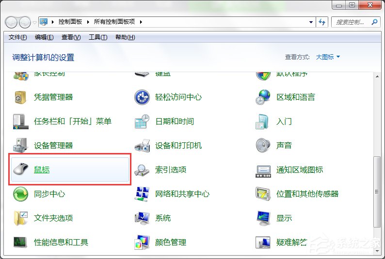 Windows7系統鼠標拖尾效果怎么設置？