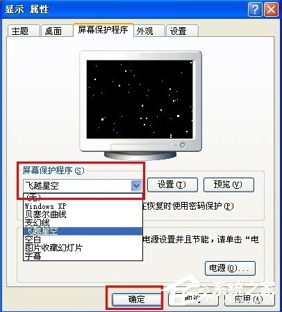WinXP系統電腦怎么調省電模式？