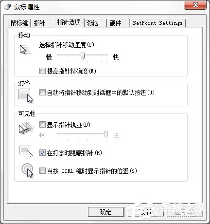 Windows7系統鼠標拖尾效果怎么設置？