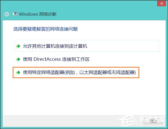 Win8系統網絡適配器未連接怎么解決？如何修復網絡適配器？