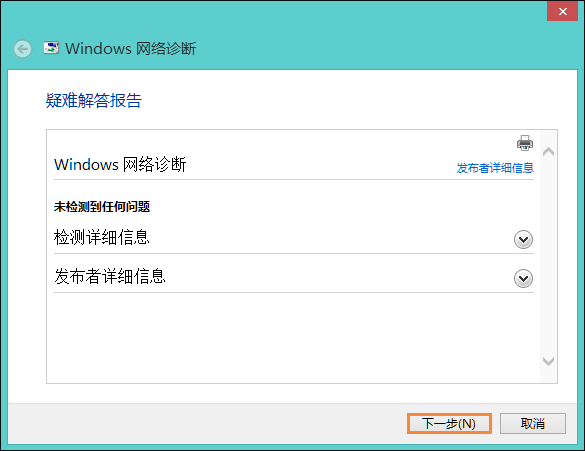 Win8系統網絡適配器未連接怎么解決？如何修復網絡適配器？