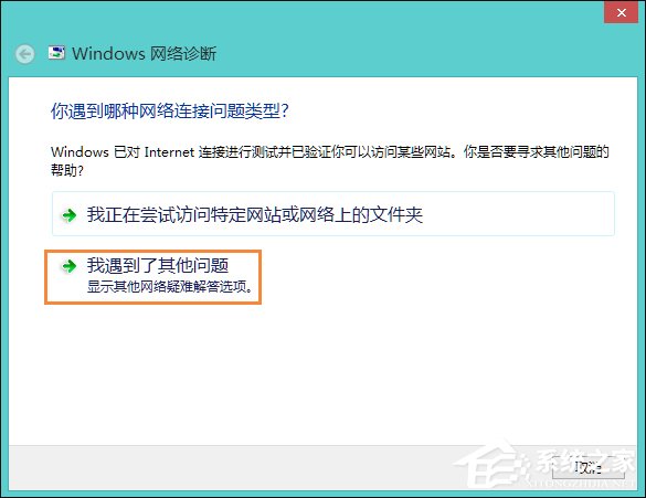 Win8系統網絡適配器未連接怎么解決？如何修復網絡適配器？