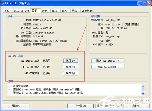 WinXP系統怎么開啟顯卡加速功能？