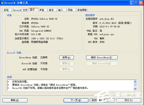 WinXP系統怎么開啟顯卡加速功能？