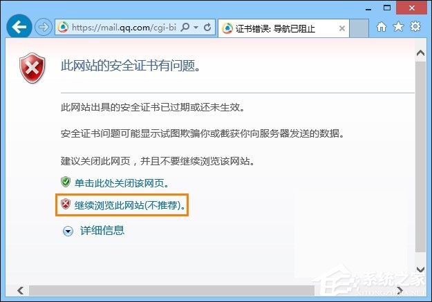 Win8提示網頁證書錯誤怎么辦？網頁安全證書有問題如何處理？