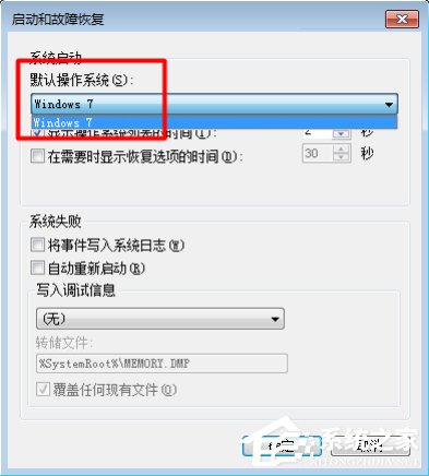 Win7系統卸載一鍵還原后怎樣關閉開機啟動項？