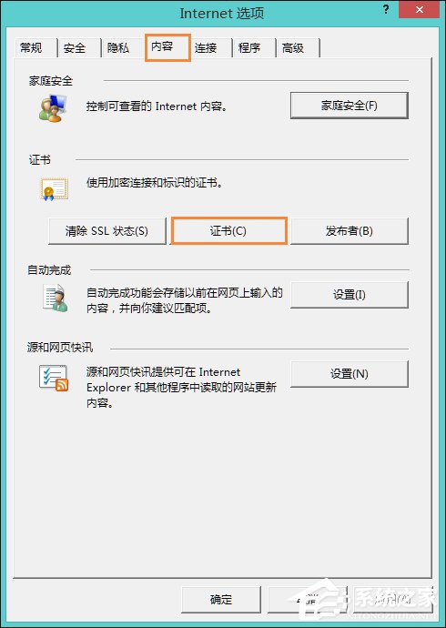 Win8提示網頁證書錯誤怎么辦？網頁安全證書有問題如何處理？