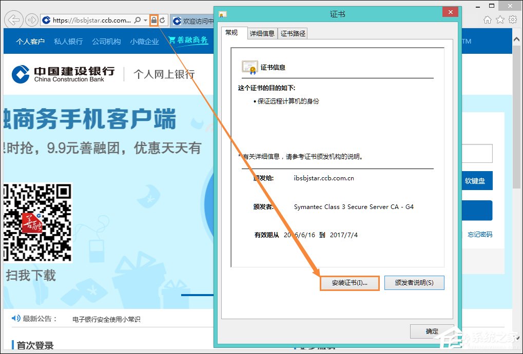 Win8提示網頁證書錯誤怎么辦？網頁安全證書有問題如何處理？