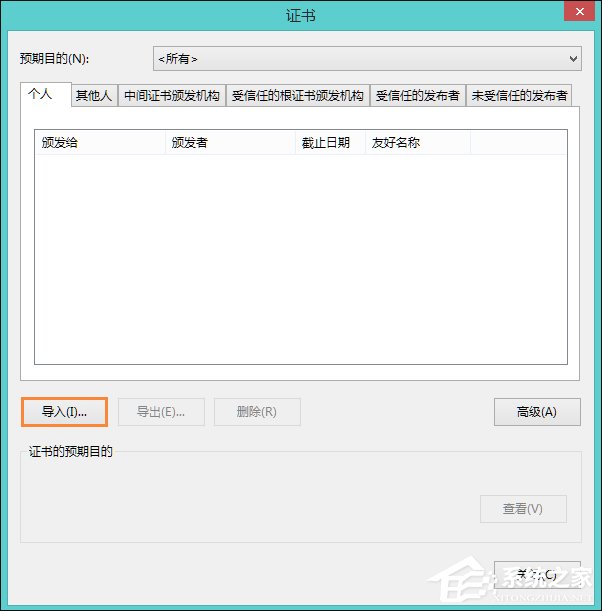 Win8提示網頁證書錯誤怎么辦？網頁安全證書有問題如何處理？