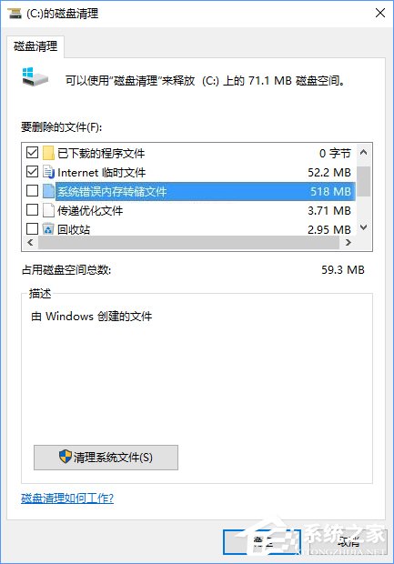 Windows10如何刪除并禁止生成“系統錯誤內存轉儲文件”？
