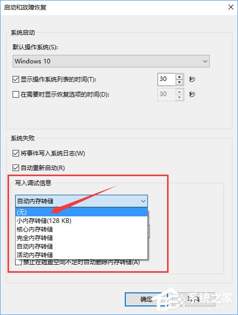 Windows10如何刪除并禁止生成“系統錯誤內存轉儲文件”？